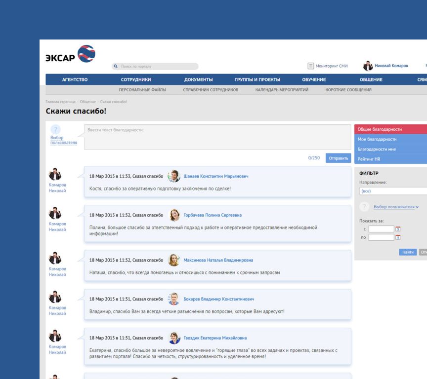 Скажи спасибо